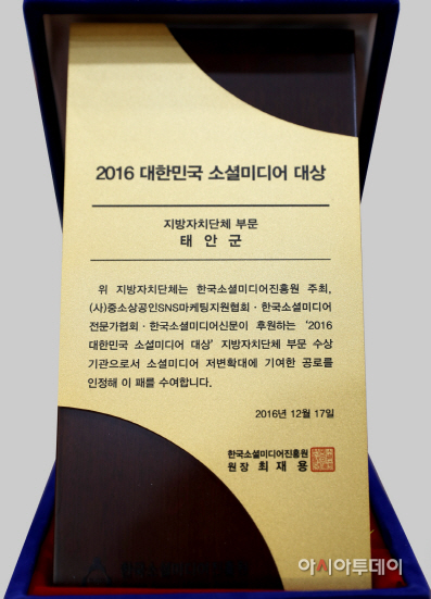 태안군 소셜미디어 대상