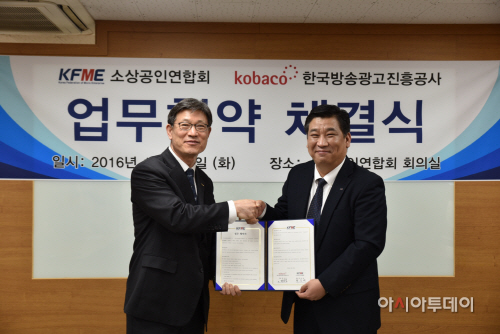 1220소상공인연합회_코바코_MOU사진1