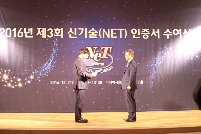 신기술 인증 수상 사진