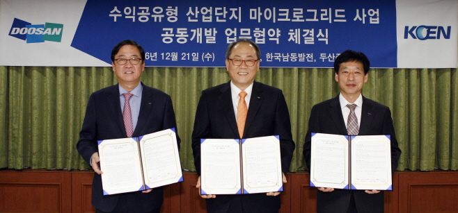 마이크로그리드 사업 업무협약식 (사진1)