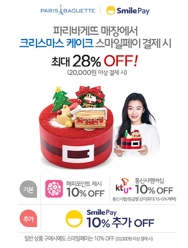 이베이코리아_스마일페이 SPC 할인 적립 프로모션