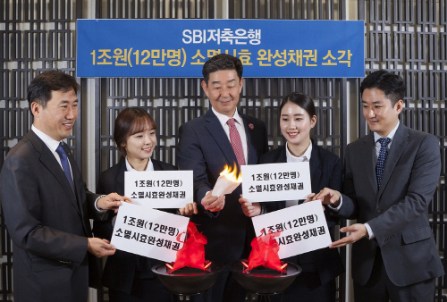 SBI저축은행 소멸시효 완성채권 1조원 소각_배포용1