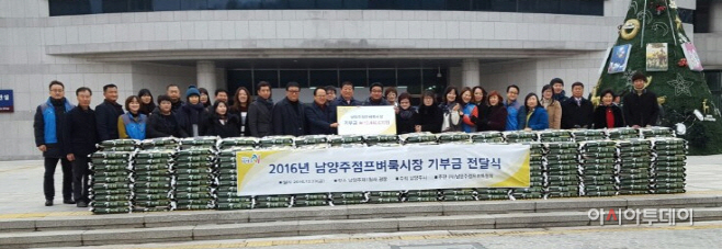 ] 남양주점프벼룩시장 기부금 전달식