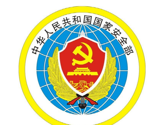 국가안전부