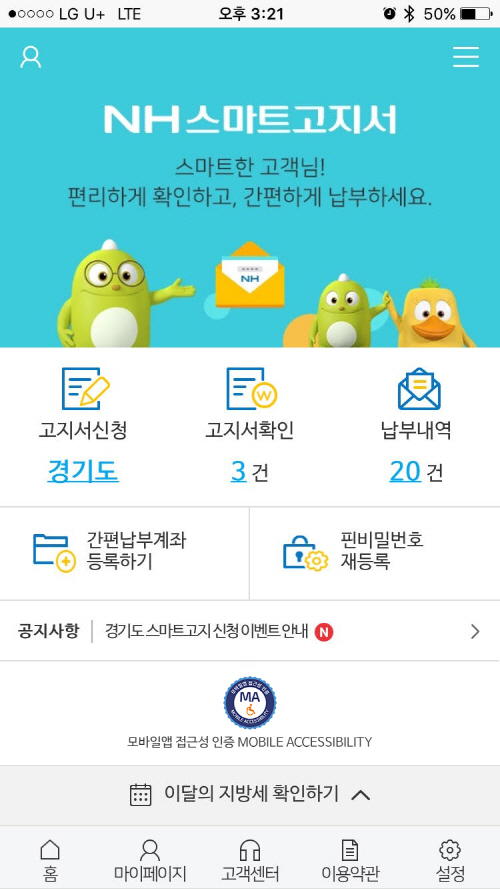 NH스마트고지서화면1