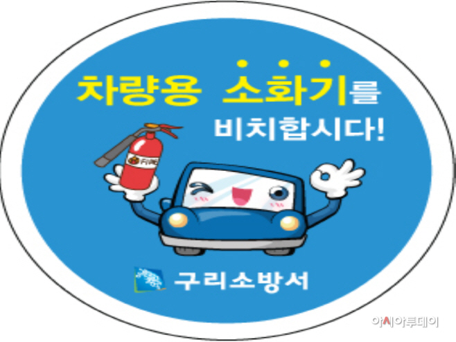 차량용소화기 스티커