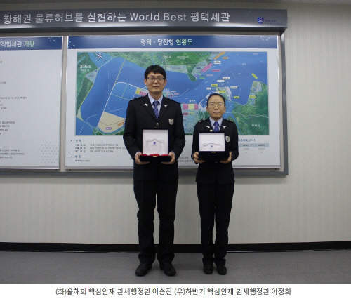 평택직할세관, 올해의 핵심인재로 이승진 관세행정관 선정