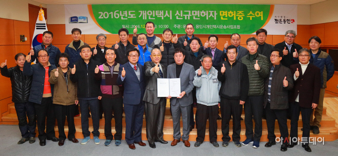 용인시 신규개인택시