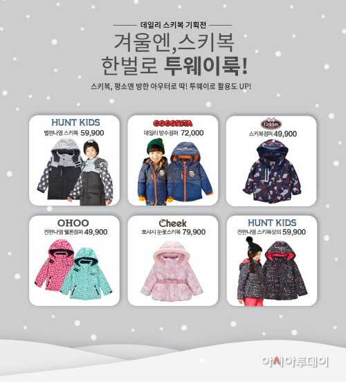이랜드월드, 올 겨울 우리아이 투웨이룩 아우터 하나면 걱정 끝
