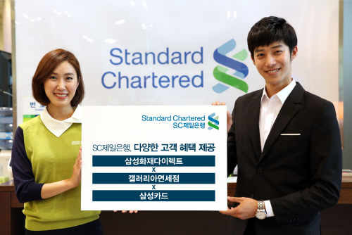 [사진자료] SC제일은행, 삼성화재 다이렉트와