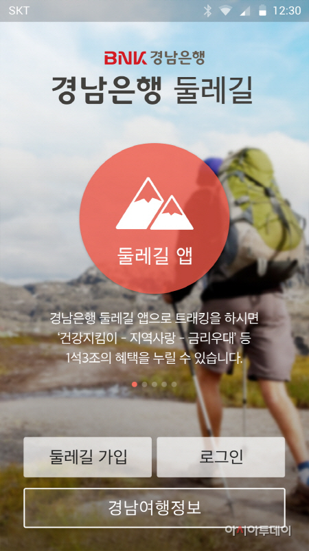 경남은행 둘레길 앱 (2)