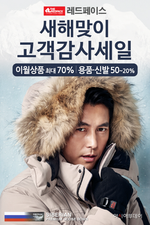 레드페이스_새해맞이 고객감사세일
