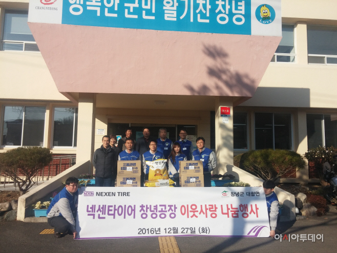 넥센타이어기탁