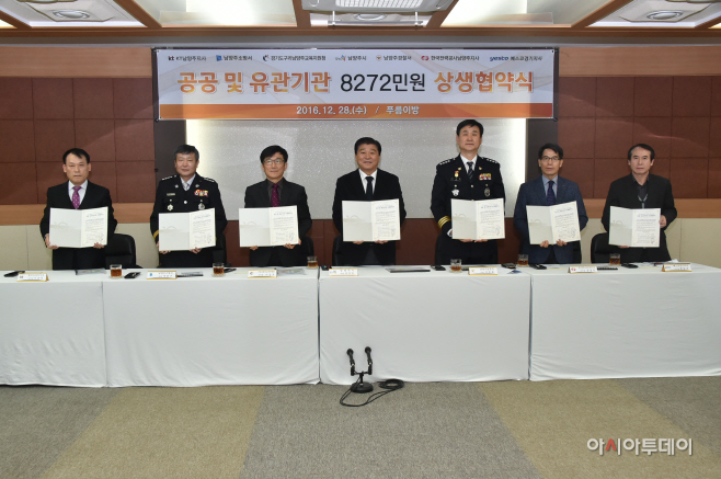 남양주시 8272 출범 10주년 기념행사 및 상생협약식 개최