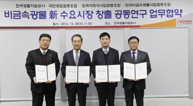 한국광물자원공사_비금속광물 수요시장 공동연구 협약식