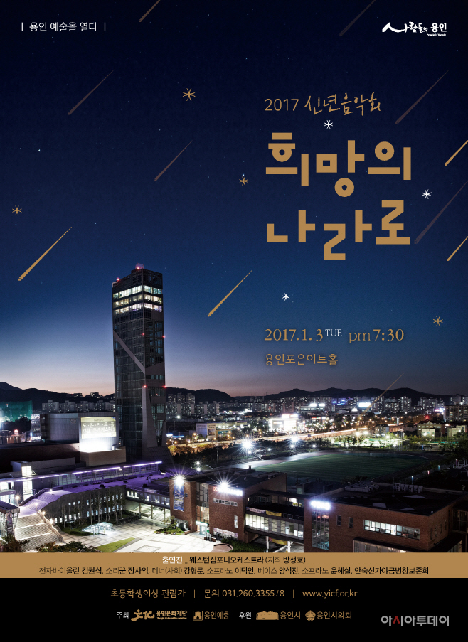 신년음악회-희망의 나라로