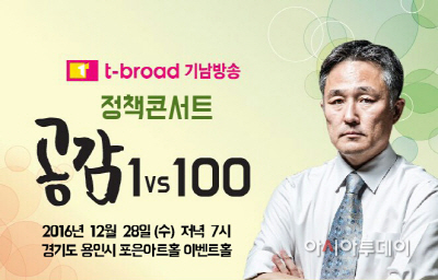 표창원정책콘서트