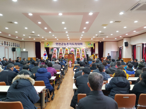 경기 연천군이 '연천군 농촌지도자 대회'를 성황리에 개최했다.