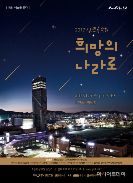 신년음악회-희망의 나라로