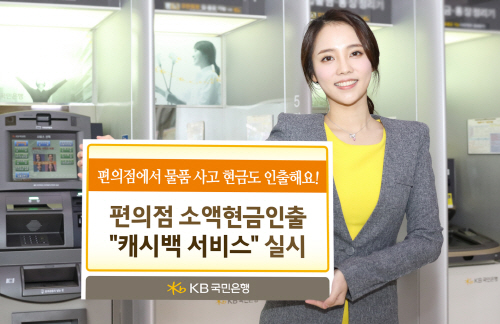편의점 소액인출 캐시백 서비스 실시