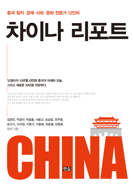 차이나리포트