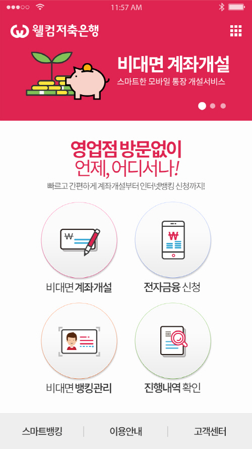 161208_디지털지점_메인화면