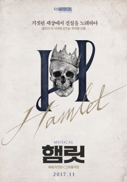 뮤지컬 햄릿