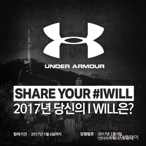 [언더아머_사진자료] 언더아머 페이스북 이벤트
