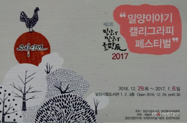 1230 『밀양시립도서관 캘리그라피  전시회』개최(1)