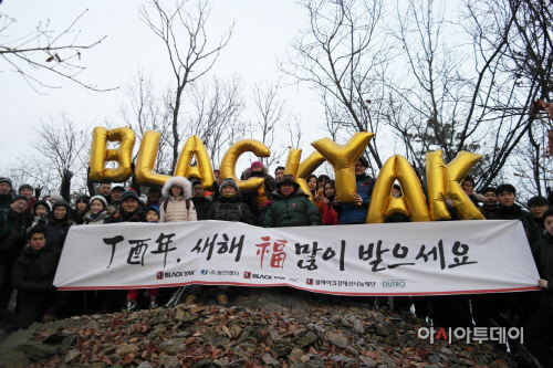 블랙야크 신년산행_구룡산 정상에 오른 블랙야크 임직원들