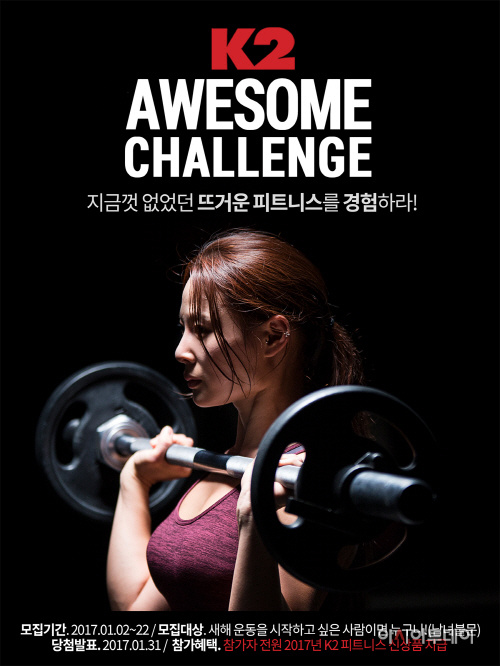 [K2] K2 어썸챌린지 피트니스 클래스 참가자 모집_메인컷