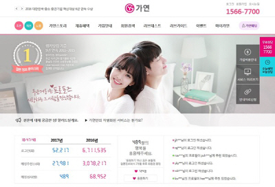 [가연사진자료] 170104 가연, 홈페이지 리뉴얼