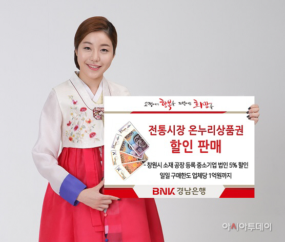 전통시장 온누리상품권 할인 판매