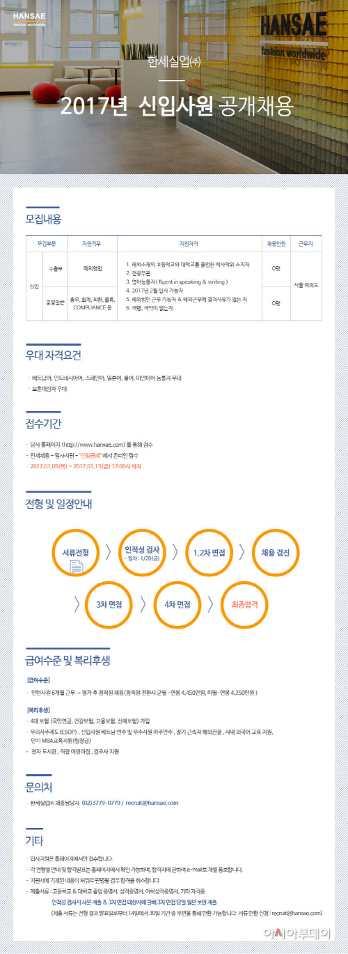 한세 신입사원 공고