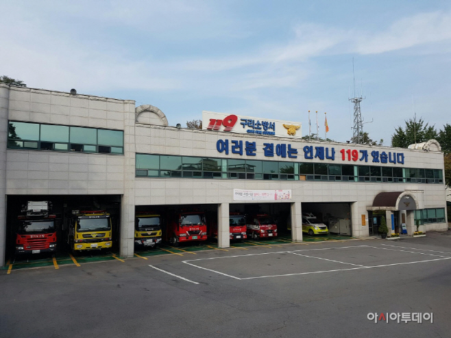 구리소방서