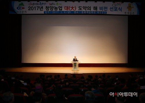 0106 청양농업 대도약의 해 비전 선포식1