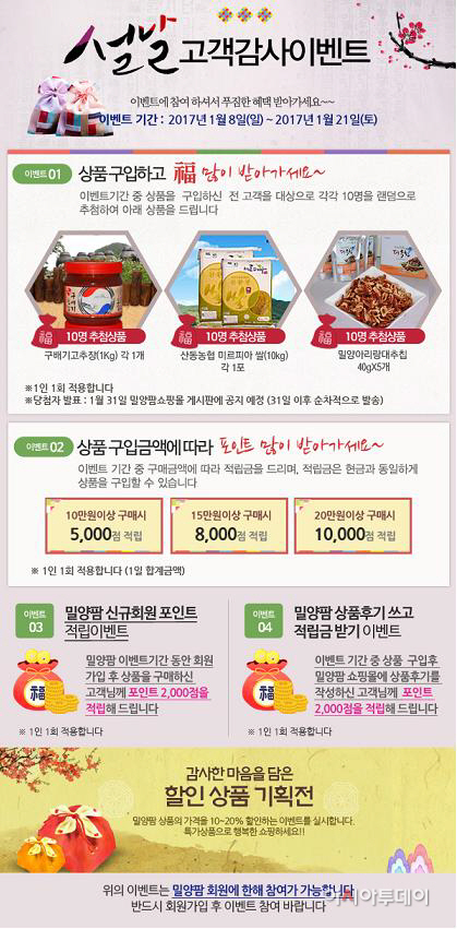 0109 밀양시 농특산물 쇼핑몰『밀양팜』설맞이 이벤트 실시