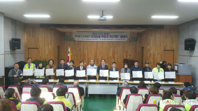 남양주시 평내동, 안전하고 살기좋은 우리동네 만들기