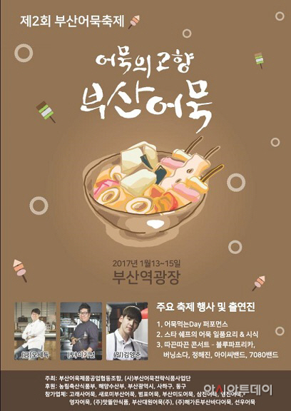 어묵축제