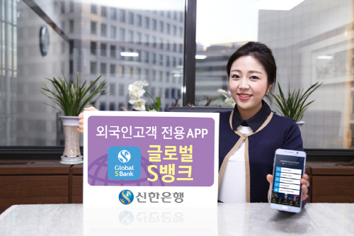 신한 글로벌S뱅크(발송)