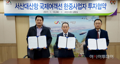 서산대산항 국제여객선 한중사업자 투자협약