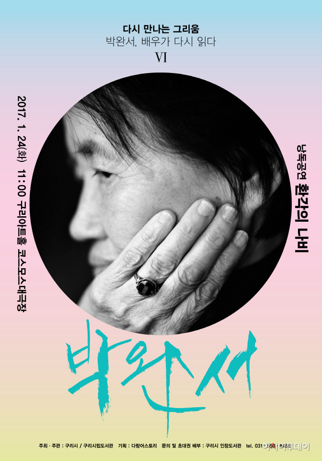 박완서6주기 포스터