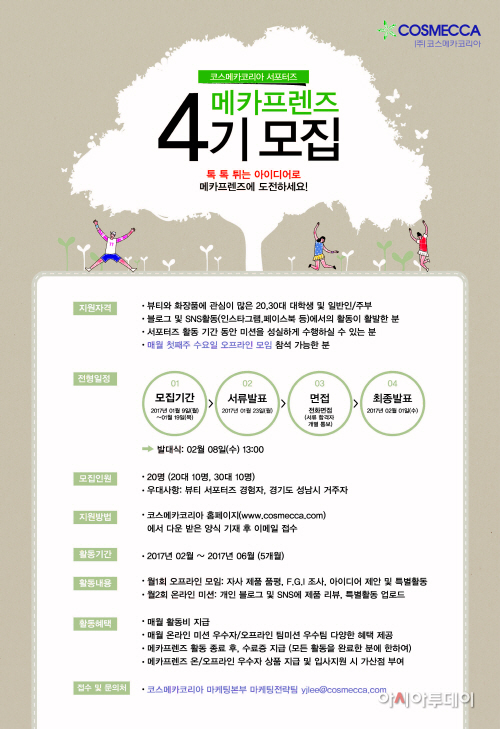 메카프렌즈 4기 모집 포스터