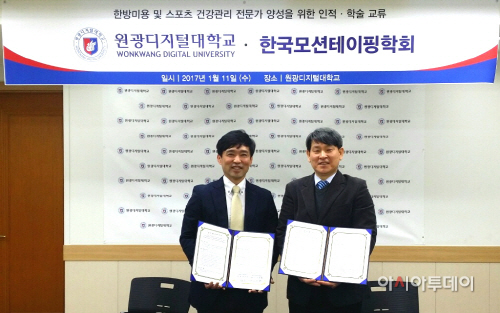원광디지털대_한국모션테이핑학회 협약 체결