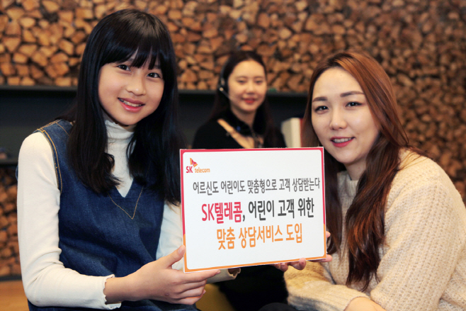161113_SK텔레콤, 어린이 고객 위한 맞춤 상담 서비스 도입_1