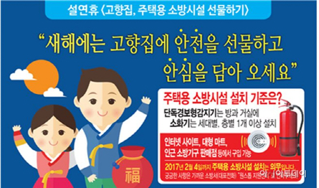용인소방서 주택용 소방시설 권장 홍보