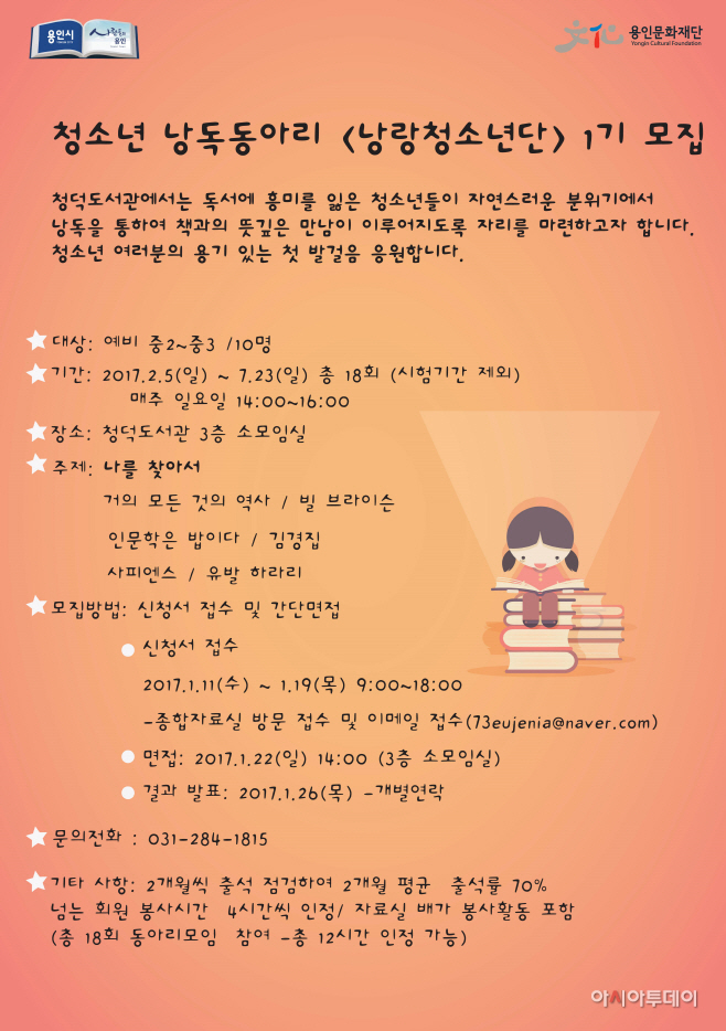 용인시 청소년 낭독동아리