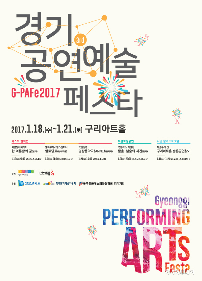 경기공연예술페스타포스터