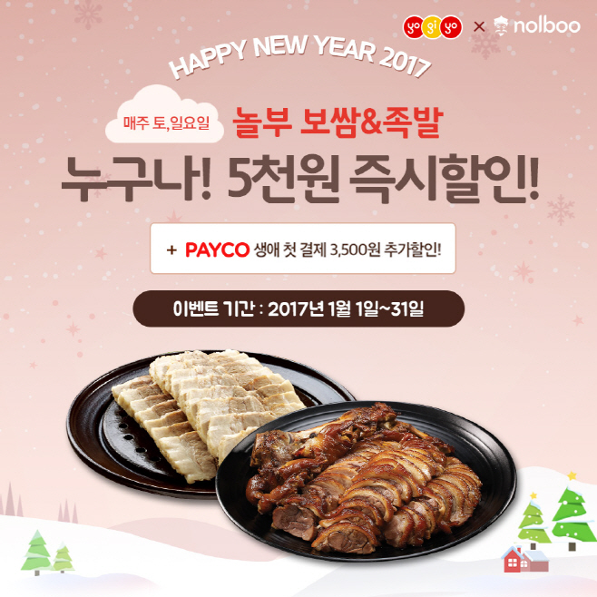 [이미지] 놀부, 요기요 할인 이벤트