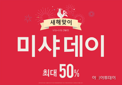 미샤데이 포스터